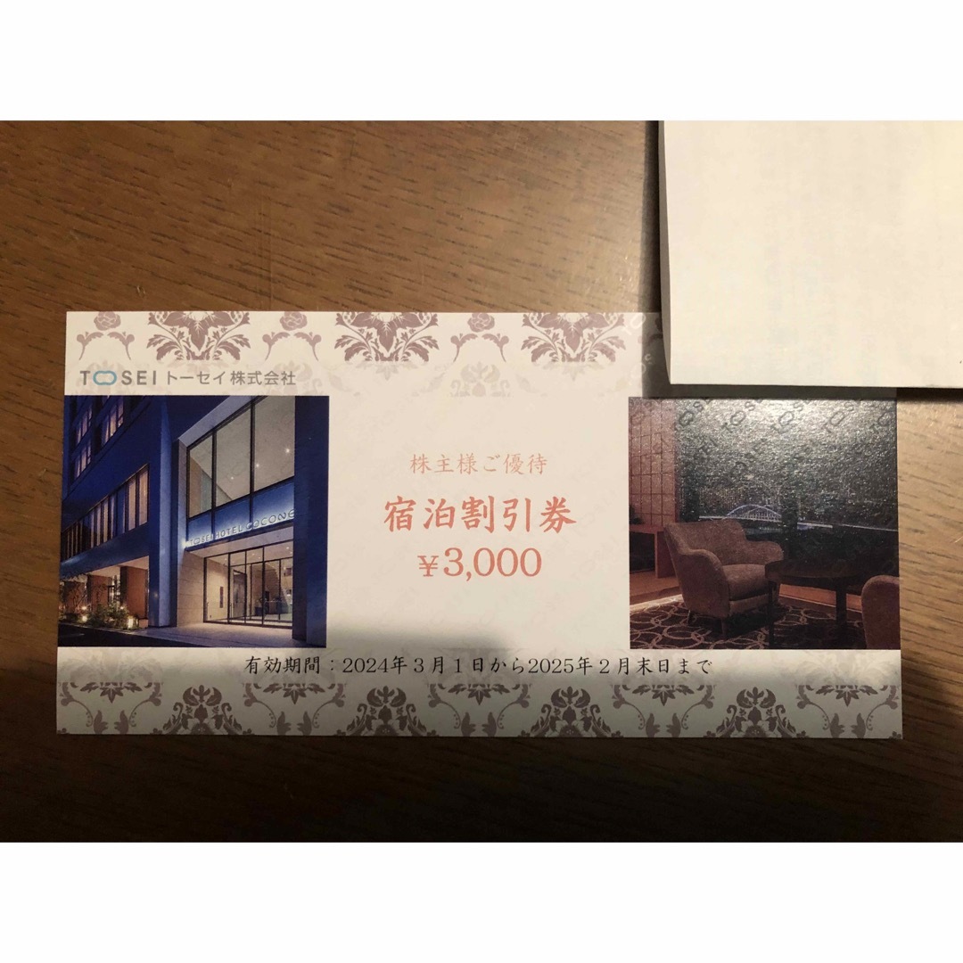 トーセイ 株主優待券 3000円分 チケットの優待券/割引券(宿泊券)の商品写真