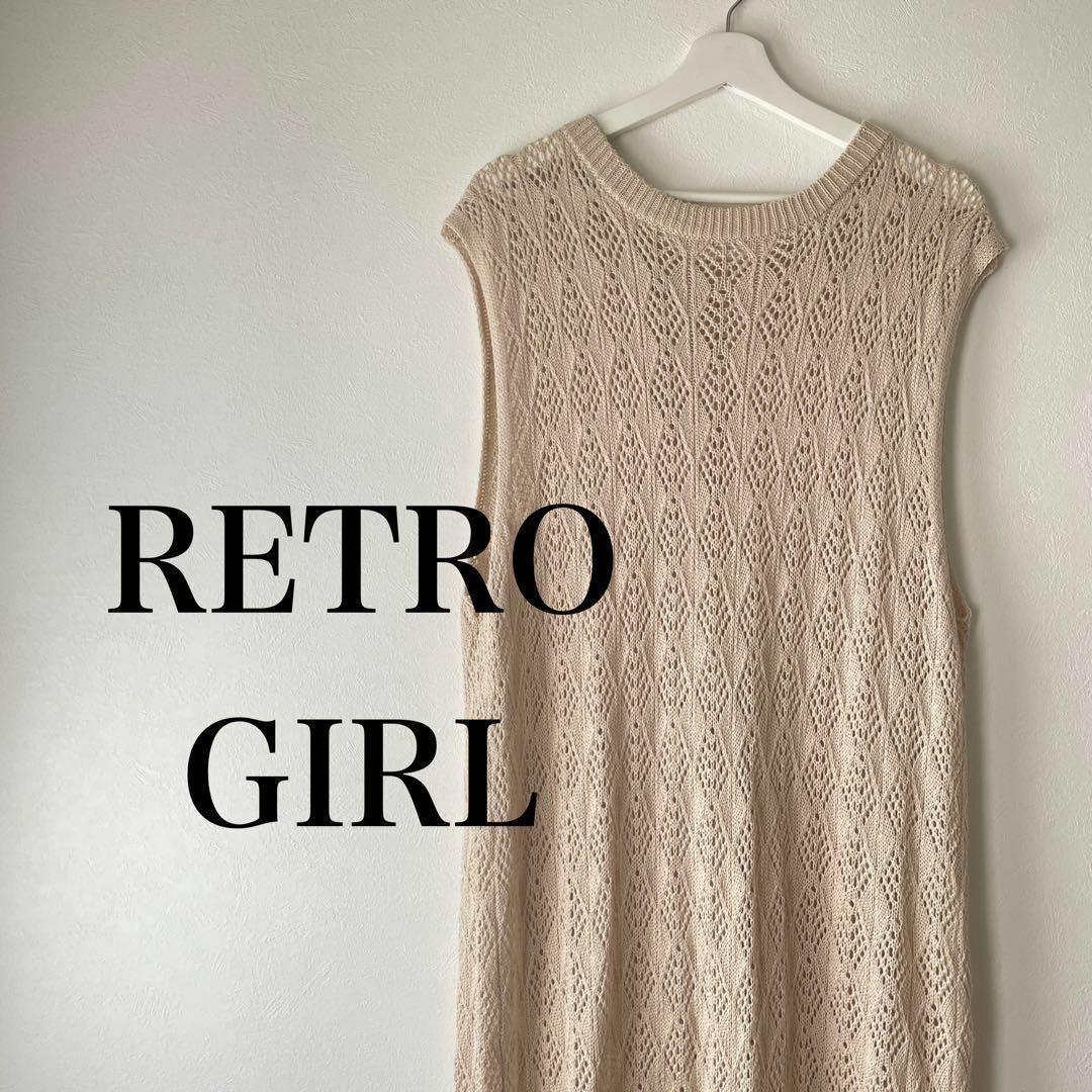 RETRO GIRL(レトロガール)のRETRO GIRL   レトロガール　透かし編み　ニット　ロングワンピース レディースのワンピース(ひざ丈ワンピース)の商品写真