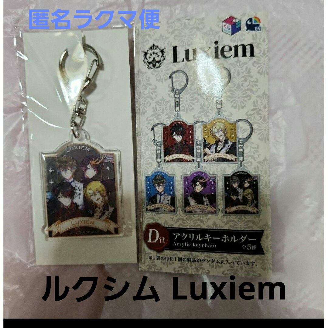 にじさんじ(ニジサンジ)のにじさんじ Luxiem ルクシム  D賞アクリルキーホルダー ルクシム集合４人 エンタメ/ホビーの声優グッズ(キーホルダー)の商品写真