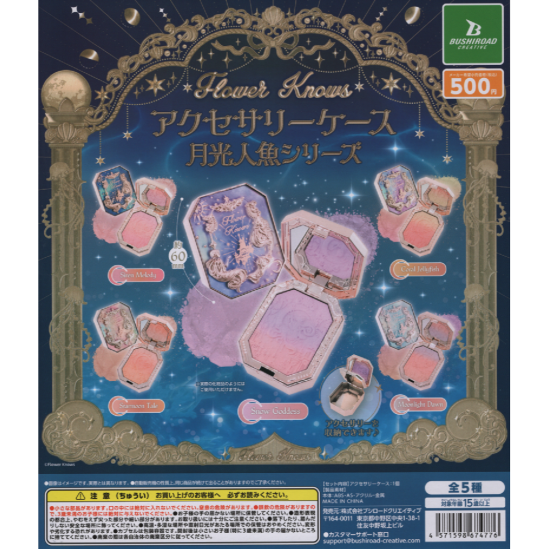 BUSHIROAD - フラワーノーズFlowerKnowsアクセサリーケース月光 BUSHIROAD - フラワーノーズFlowerKnowsアクセサリーケース月光