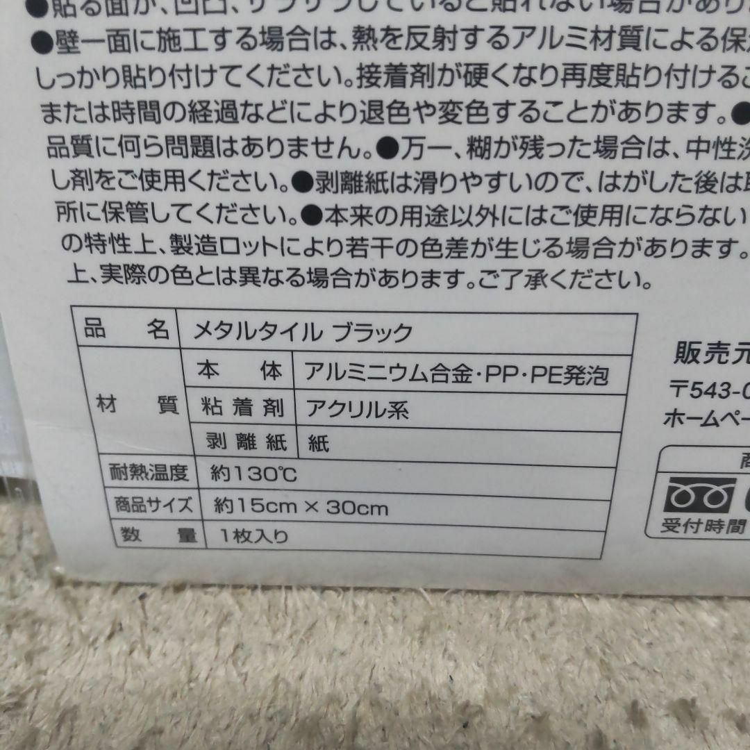 ウォールステッカー   メタルタイル  幅15×奥行き30×厚み0.4cm インテリア/住まい/日用品のインテリア/住まい/日用品 その他(その他)の商品写真