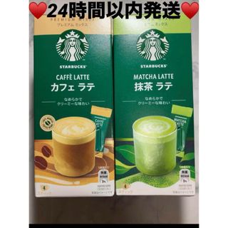 スターバックスコーヒー(Starbucks Coffee)のスターバックス　プレミアムミックス スタバカフェラテ　抹茶ラテ 2箱8本入り(コーヒー)