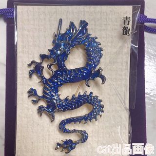 龍 アクセサリー 龍神 ブローチ バッジ 霊獣 青龍 蒼龍 昇龍 縁起物(置物)