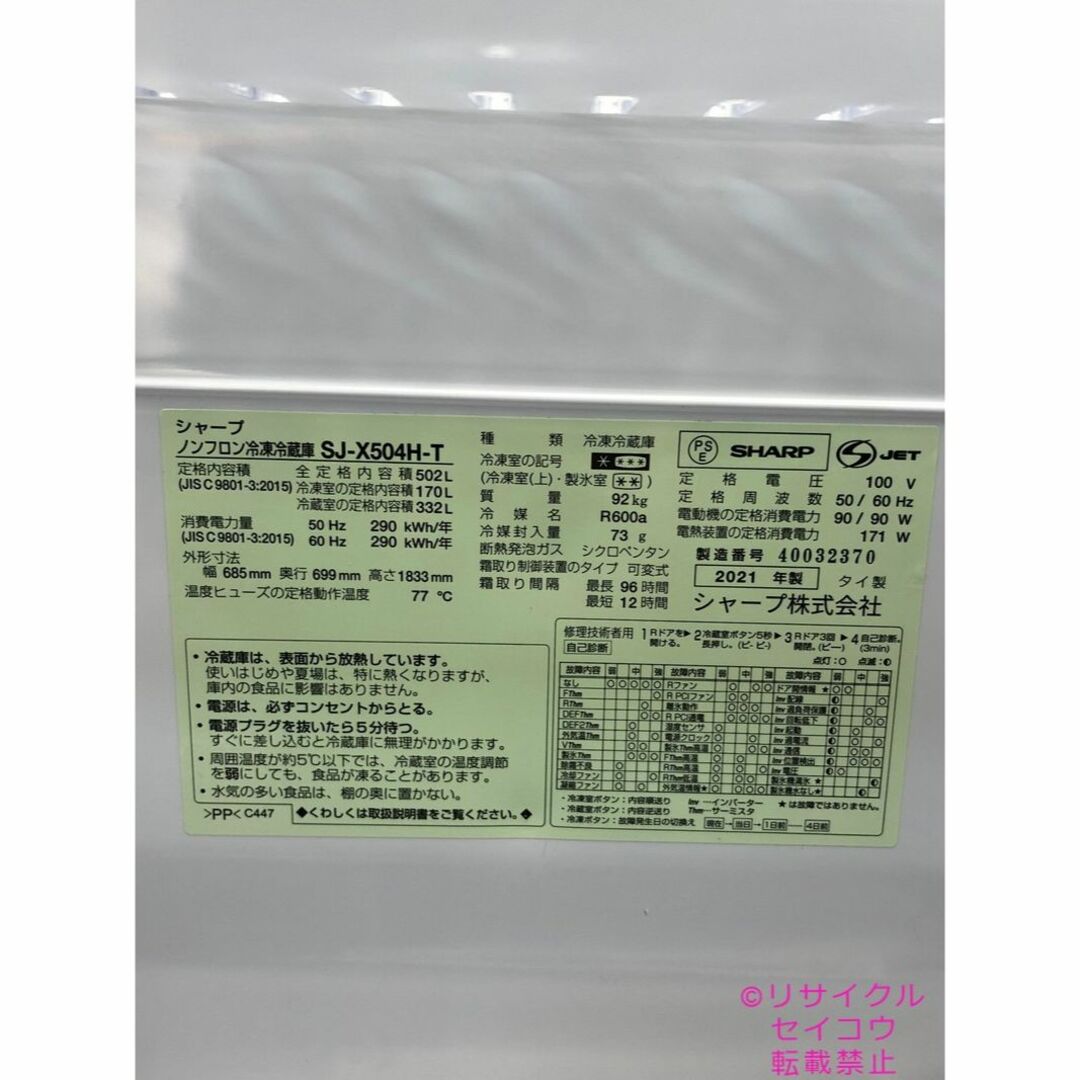 高年式大容量 21年6ドア観音開き502Lシャープ冷蔵庫 2402271544 スマホ/家電/カメラの生活家電(冷蔵庫)の商品写真