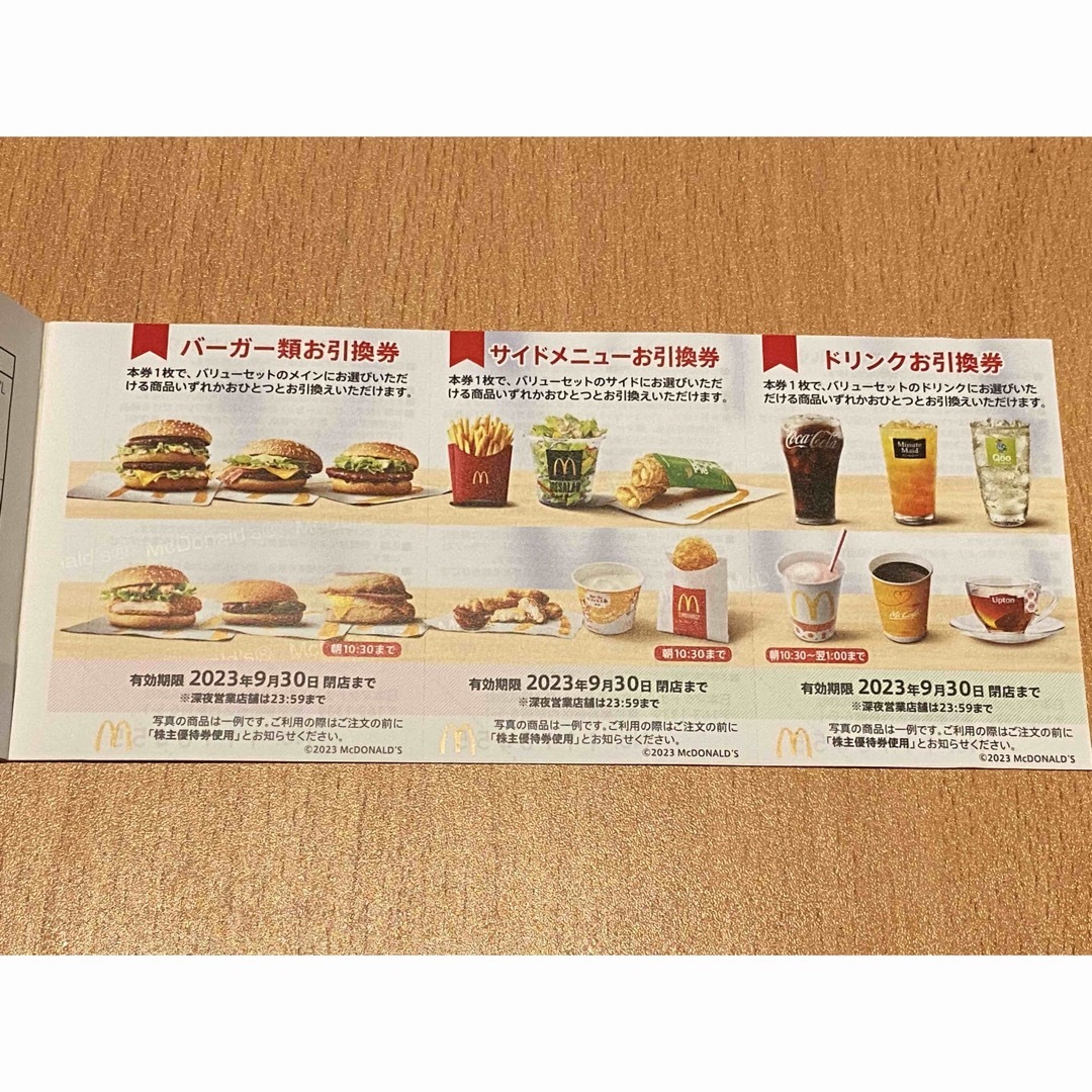 マクドナルド 株主優待 1セット（計3枚） エンタメ/ホビーのエンタメ その他(その他)の商品写真