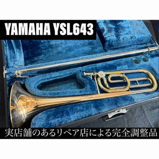 ヤマハ(ヤマハ)の【良品 メンテナンス済】　YAMAHA YSL643 テナーバス　トロンボーン(トロンボーン)