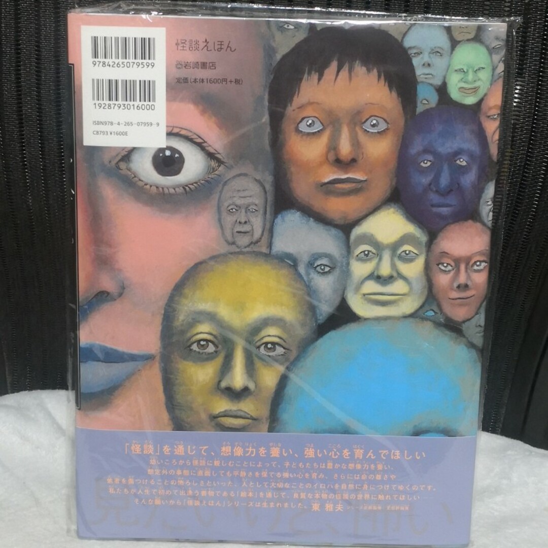 【2024 新作】 こっちをみてる。 直筆サイン本 伊藤潤二 となりそうしち 未開封 文学・小説