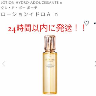 クレ・ド・ポー ボーテ - 新品 クレドポーボーテ ローションイドロA n  170ml おまけ付き