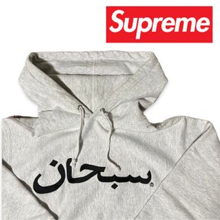 シュプリーム(Supreme)の【レア物】supreme アラビックロゴフーディ　パーカー　S　グレー(パーカー)