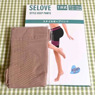 SELOVE スタイルキープパンツ ベージュ 1枚 新品未使用 着圧(レギンス/スパッツ)