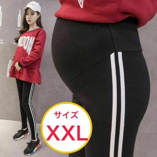 マタニティ　パンツ　レギンス　ジャージ　ブラック　黒　妊婦服　XL(マタニティタイツ/レギンス)