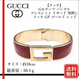 グッチ(Gucci)の【正規品】グッチ Gモチーフ バングル メッキ GP ゴールド レッド(ブレスレット/バングル)