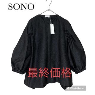 Sono - 美品 Sono ハミングギャザーブラウス パール ブラウスの通販 