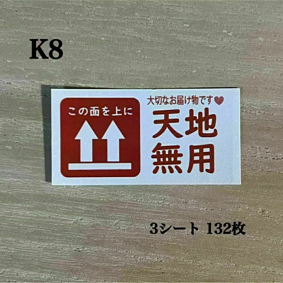 天地無用シール*K8 ケアシール 132枚の通販 by papi*'s shop｜ラクマ