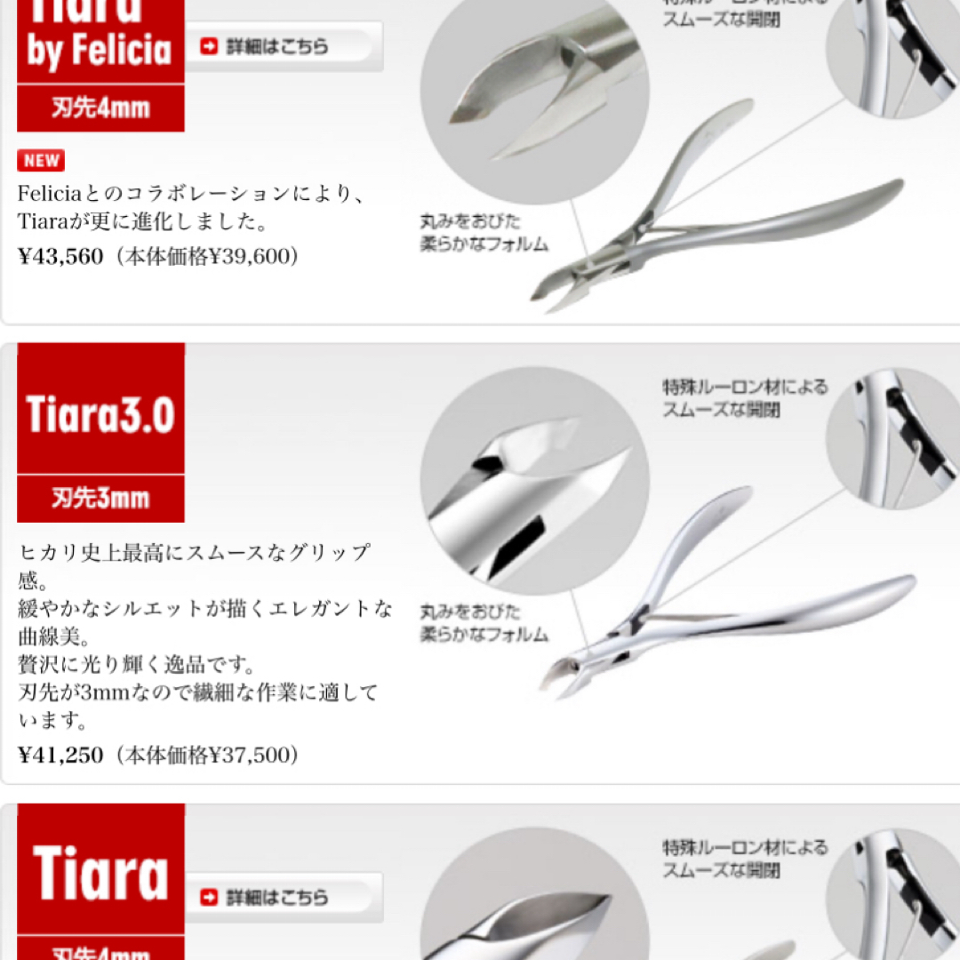 キューティクルニッパー 光 Tiara 3mm ネイル キューティクルニッパー 光 Tiara 3mm ネイル