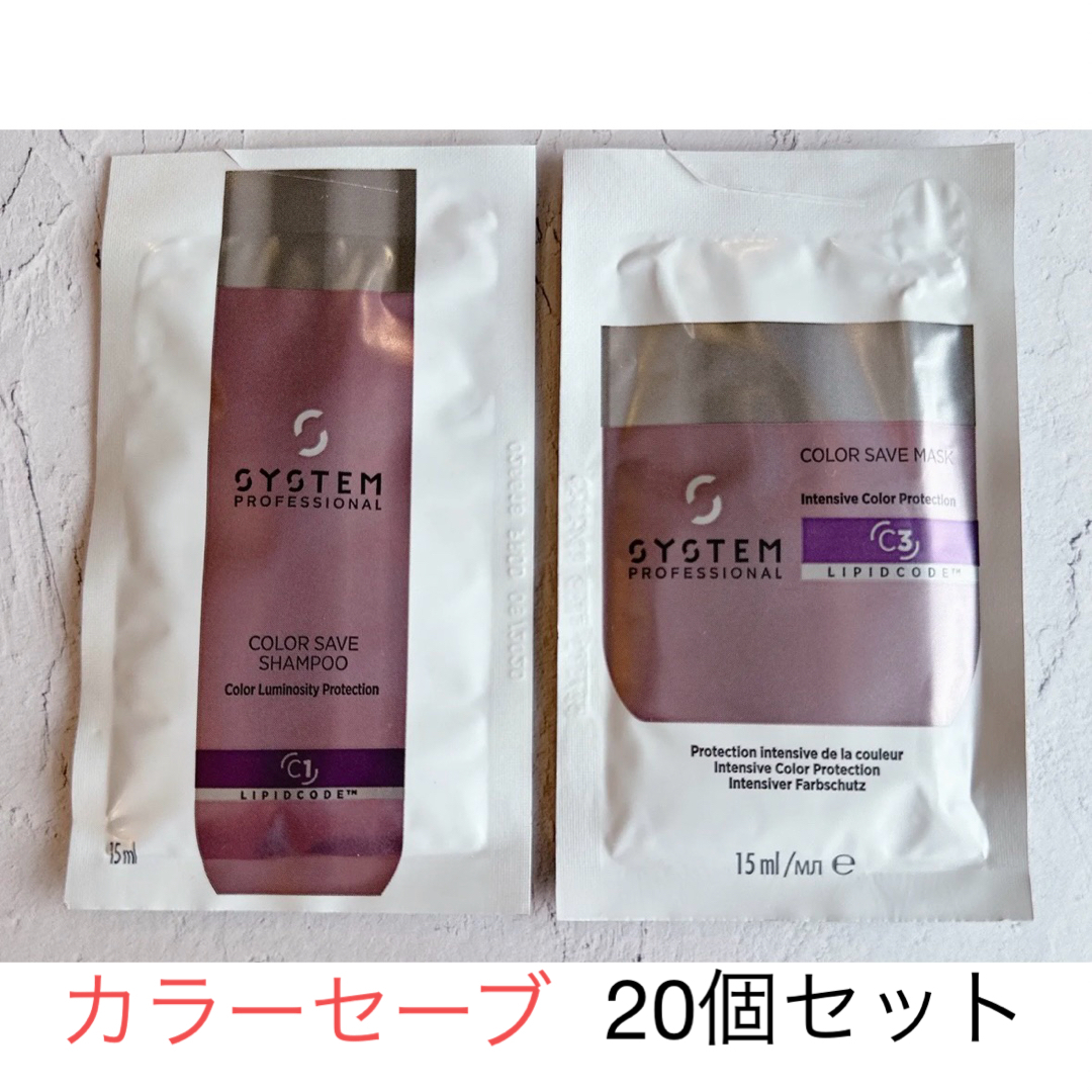 WELLA(ウエラ)のウエラ　system システムプロフェッショナル　カラーセーブ　試供品　サンプル コスメ/美容のヘアケア/スタイリング(シャンプー/コンディショナーセット)の商品写真