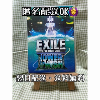 エグザイル(EXILE)のEXILE　LIVE　TOUR　2011　TOWER　OF　WISH　〜願いの塔(舞台/ミュージカル)