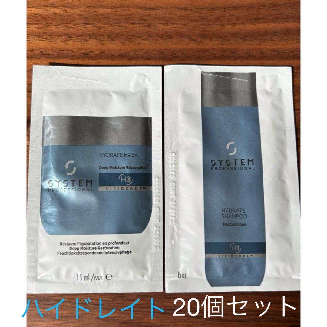 WELLA(ウエラ)のウエラ system システムプロフェッショナル ハイドレイト 試供品 サンプル コスメ/美容のヘアケア/スタイリング(シャンプー/コンディショナーセット)の商品写真