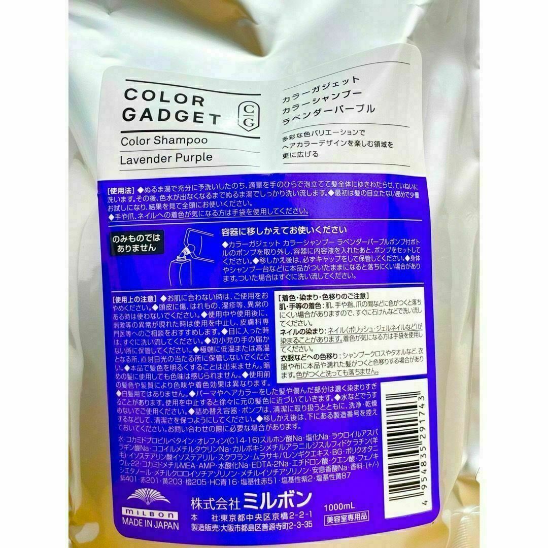 ミルボン(ミルボン)のミルボン　カラーガジェット　カラーシャンプー　ラベンダーパープル　1000ml コスメ/美容のヘアケア/スタイリング(シャンプー)の商品写真