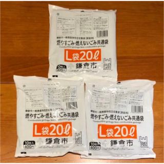 鎌倉市 ごみ共通袋 L袋20ℓ×30枚(日用品/生活雑貨)