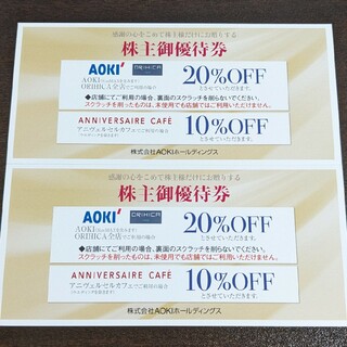 アオキ(AOKI)のAOKI 株主優待券 20%割引券 2枚(ショッピング)