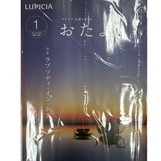 ルピシア(LUPICIA)の【新品】ルピシア紅茶一期一会冊子(茶)