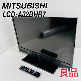 良品　三菱　LCD-A32BHR7 液晶テレビ　ブルーレイ　32型(テレビ)