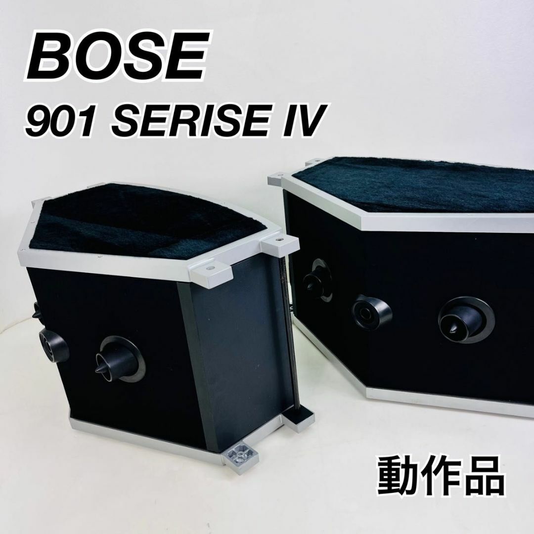 BOSE ボーズ　 901 シリーズ4 SERISE IV スピーカー　ペア スマホ/家電/カメラのオーディオ機器(スピーカー)の商品写真