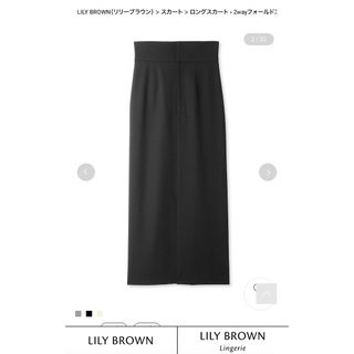 リリーブラウン(Lily Brown)のLily Brown 2wayフォールドコラムスカート(ロングスカート)