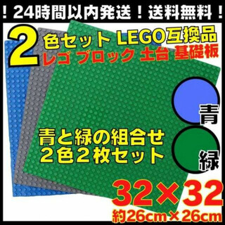 レゴ 青緑 2枚 ブロック 土台 プレート 互換 板 Lego Classic(知育玩具)
