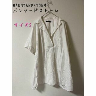 バンヤードストーム(BARNYARDSTORM)のBARNYARDSTORM バンヤードストーム　レディース　白シャツ　サイズ1(シャツ/ブラウス(半袖/袖なし))