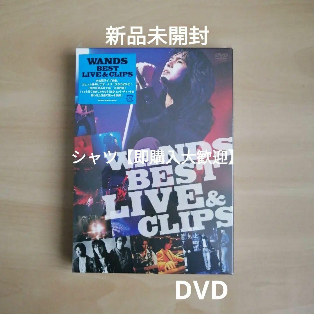 新品未開封☆WANDS BEST LIVE & CLIPS DVD (2枚組) の通販 by シャツ's shop|ラクマ 新品未開封☆WANDS BEST LIVE & CLIPS DVD (2枚組) の通販 by シャツ's shop|ラクマ