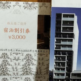 トーセイ 株主優待18,000円（3000円割引券×6枚）(その他)