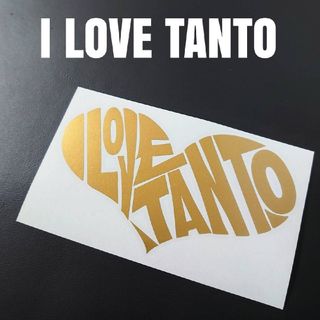 お薦め人気商品‼️【I LOVE TANTO】カッティングステッカー(車外アクセサリ)