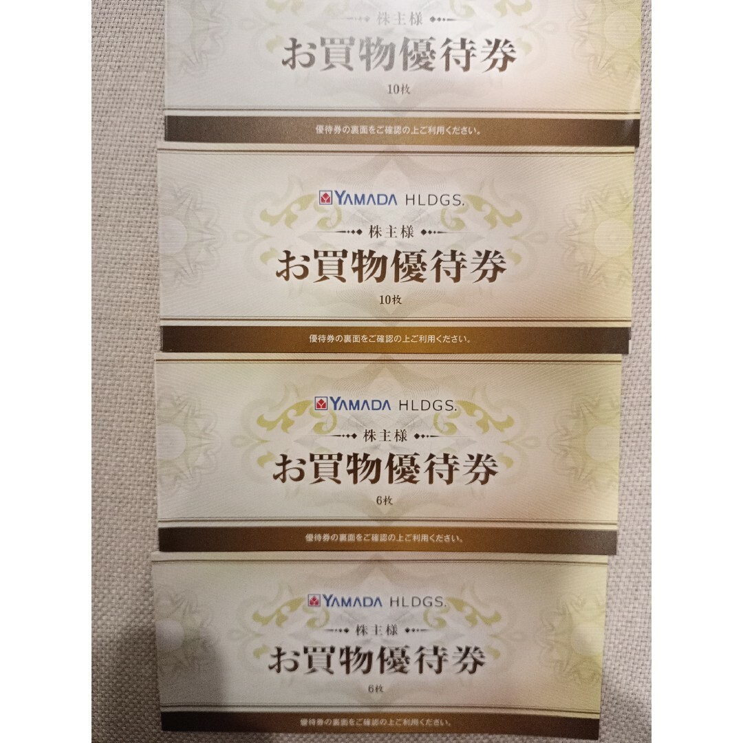 32枚16000円分 ヤマダ電機 株主優待券 ヤマダホールディングス 32枚16000円分 ヤマダ電機 株主優待券 ヤマダホールディングス