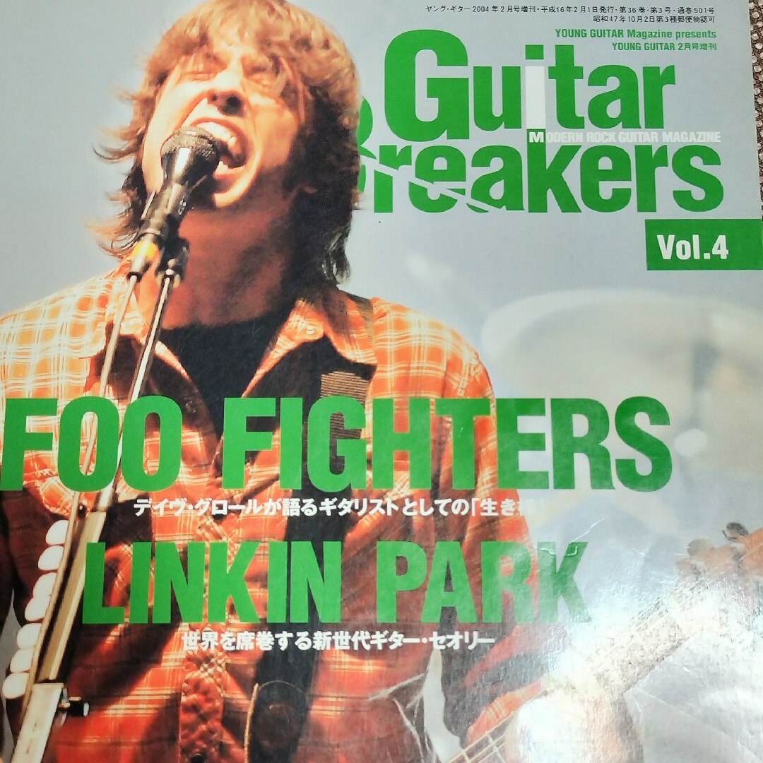 ヤング・ギター増刊号 Guitar Breakers 4号 フー・ファイターズ他 エンタメ/ホビーの雑誌(音楽/芸能)の商品写真