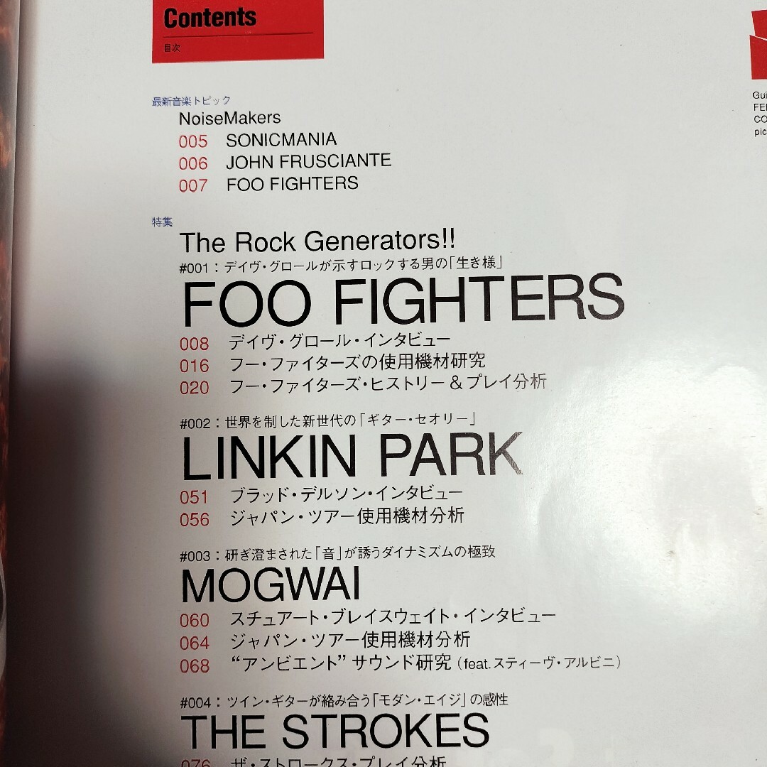 ヤング・ギター増刊号 Guitar Breakers 4号 フー・ファイターズ他 エンタメ/ホビーの雑誌(音楽/芸能)の商品写真