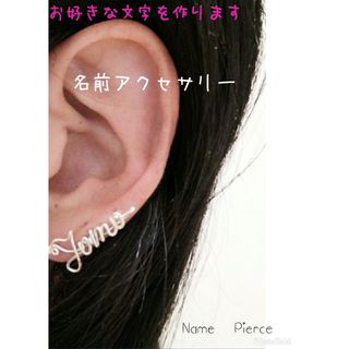 レディース　ピアス　キッズアクセサリー　ペットアクセサリー　ワイヤー　オーダーメ(アイドルグッズ)