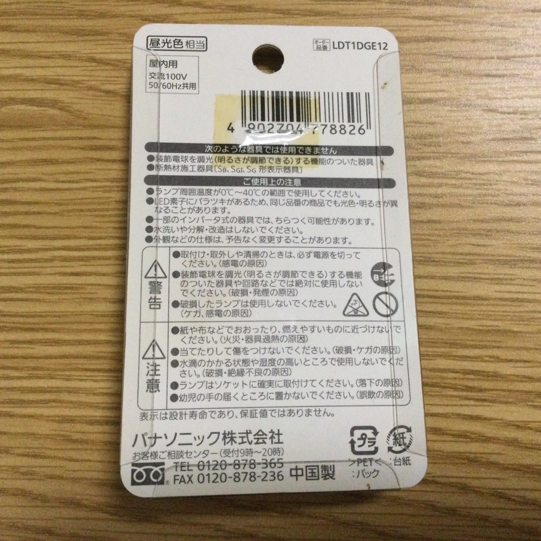 Panasonic(パナソニック)のパナソニック LED装飾電球 T形タイプ 昼光色相当 0.5W  インテリア/住まい/日用品のライト/照明/LED(蛍光灯/電球)の商品写真