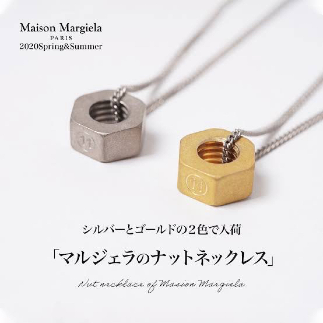 Maison Martin Margiela(マルタンマルジェラ)のmaison margiela メゾンマルジェラ　ナット　ネックレス メンズのアクセサリー(ネックレス)の商品写真