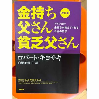 金持ち父さん貧乏父さん(その他)