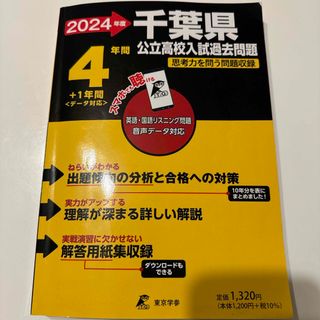 千葉県公立高校入試過去問題(語学/参考書)