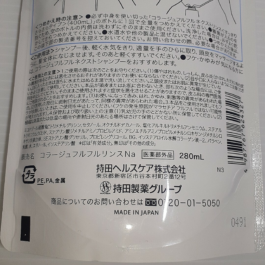 コラージュフルフル(コラージュフルフル)の持田 コラージュフルフルNリンス さらさら替え 280ml コスメ/美容のヘアケア/スタイリング(コンディショナー/リンス)の商品写真