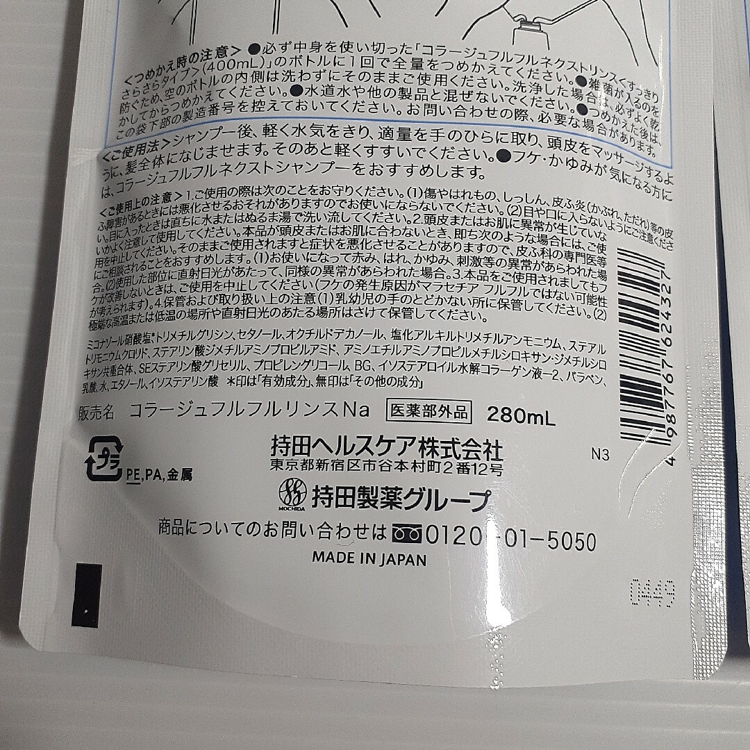 コラージュフルフル(コラージュフルフル)の持田 コラージュフルフルNリンス さらさら替え 280ml ×2 コスメ/美容のヘアケア/スタイリング(コンディショナー/リンス)の商品写真