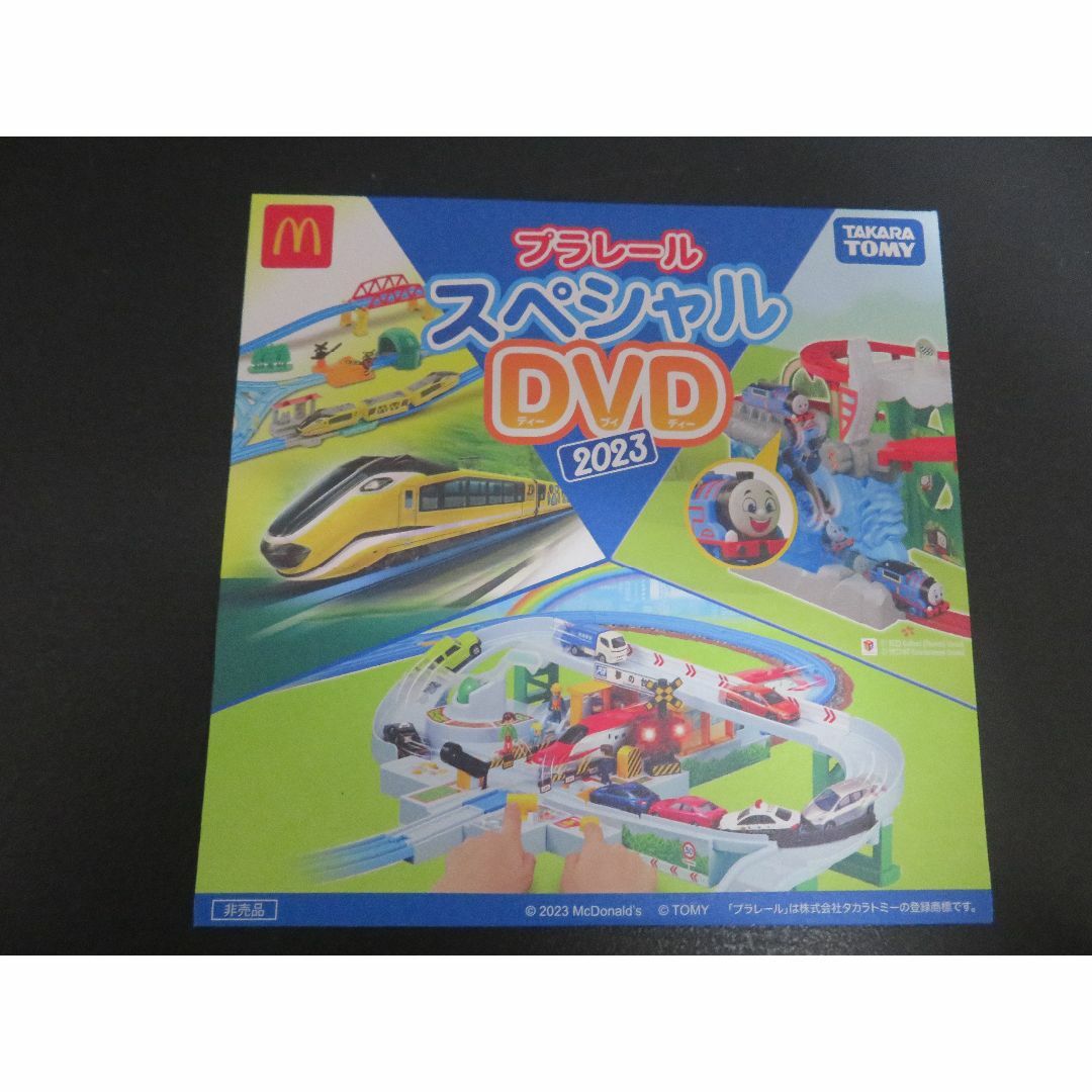 マクドナルド(マクドナルド)の【おまけ付】プラレール スペシャルDVD　トミカ　プラレール カタログ エンタメ/ホビーのDVD/ブルーレイ(キッズ/ファミリー)の商品写真