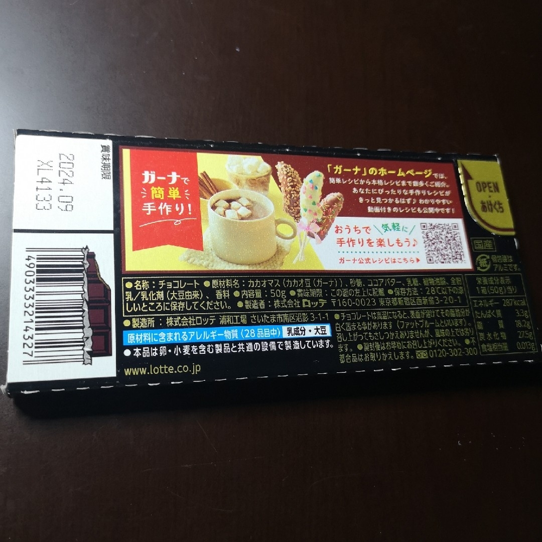 LOTTEガーナBlackChocolate　板チョコ 食品/飲料/酒の食品(菓子/デザート)の商品写真