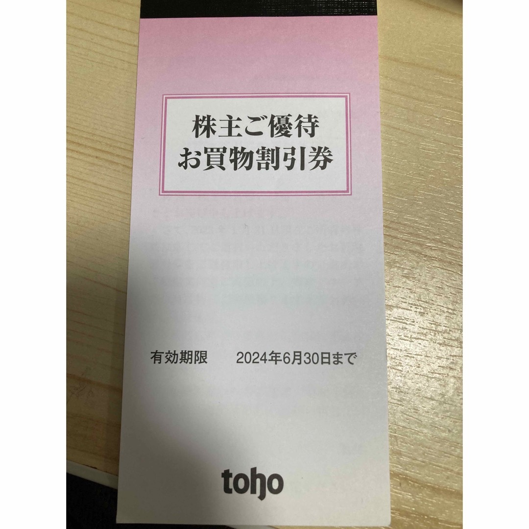 トーホー toho 株主優待 お買物割引券 5000円分（100券×50枚