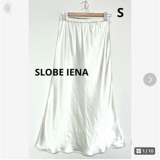 スローブイエナ(SLOBE IENA)の★美品★SLOBE IENA サテンロングスカート アイボリー S(ロングスカート)