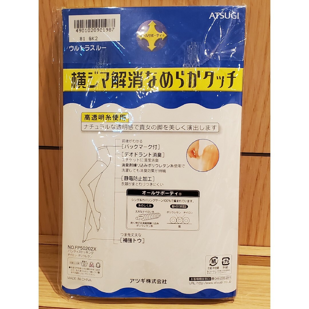 Atsugi(アツギ)のアツギ 2枚組 ストッキング L～LL ベビーベージュ 横ジマ解消  静電気防止 レディースのレッグウェア(タイツ/ストッキング)の商品写真