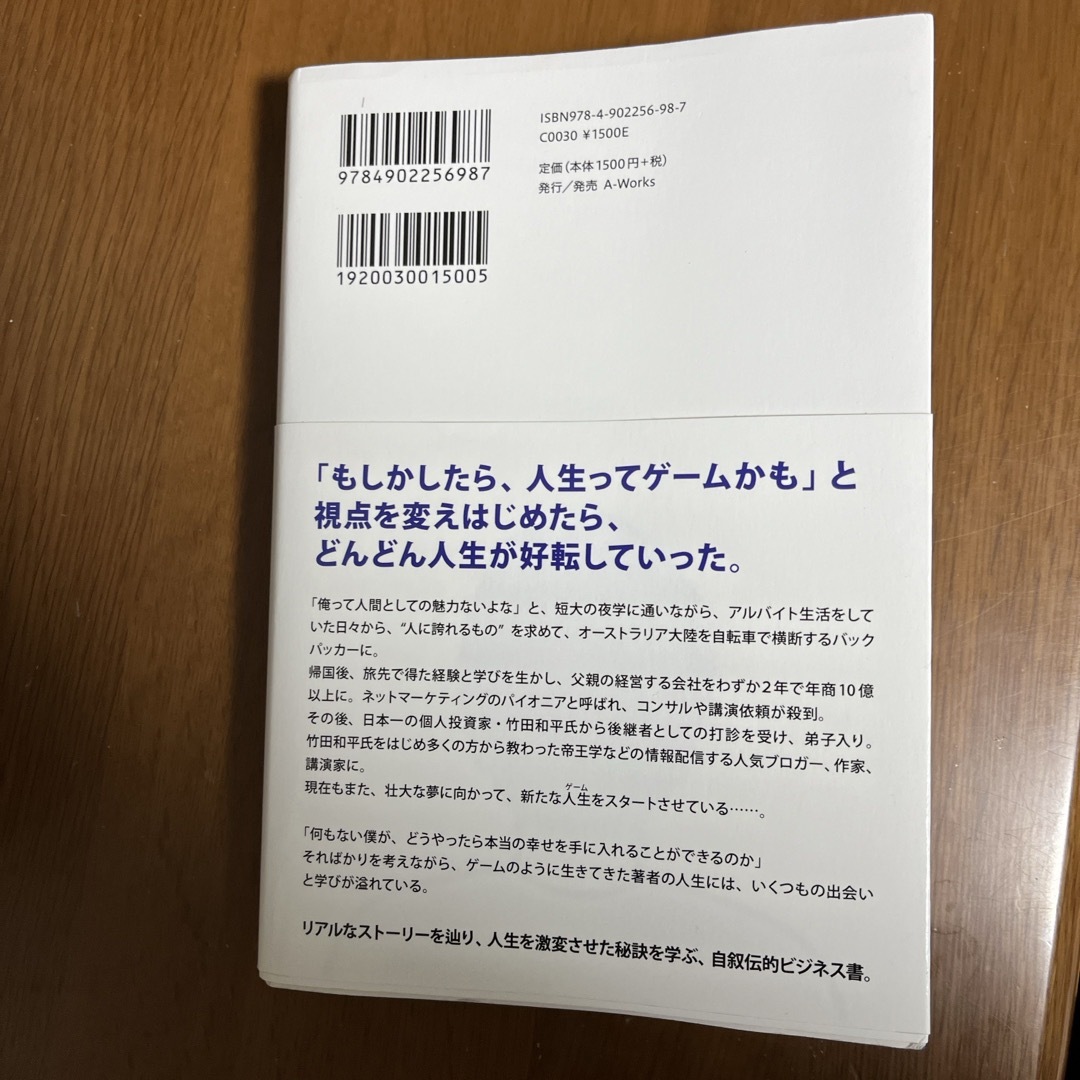 僕はゲームのように生きることにした。 エンタメ/ホビーの本(ビジネス/経済)の商品写真